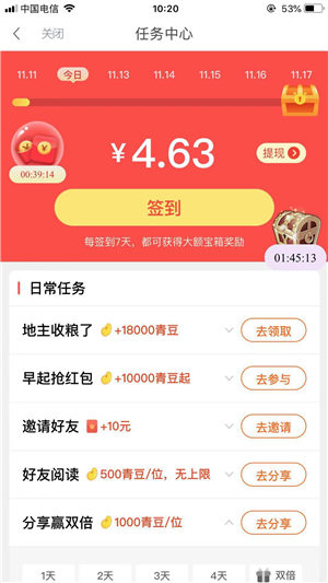 中青看点极速版截图
