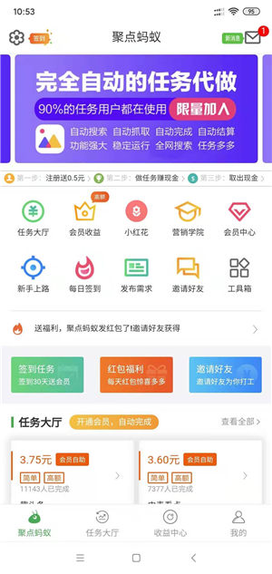聚点蚂蚁截图