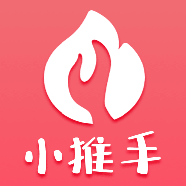 小推手
