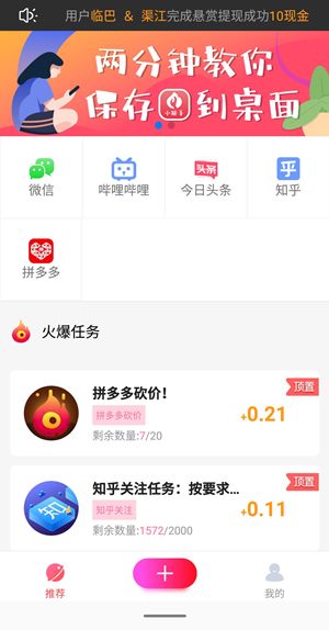 小推手截图
