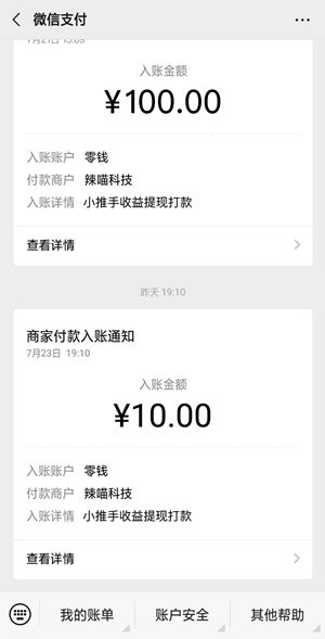 小推手截图