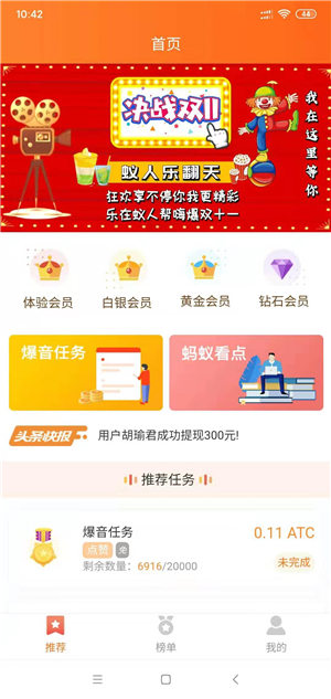 蚁人帮截图