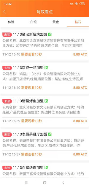 蚁人帮截图