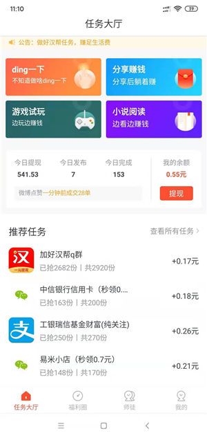 好汉帮截图