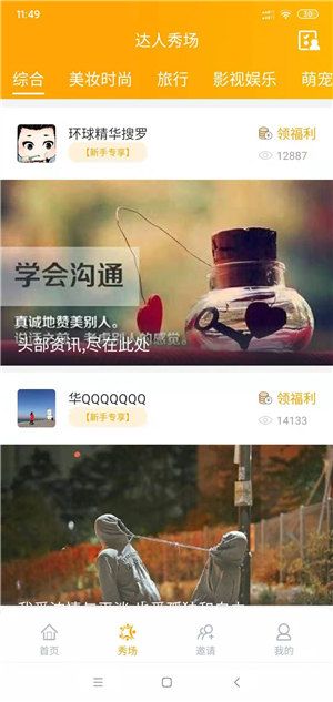 溜达截图