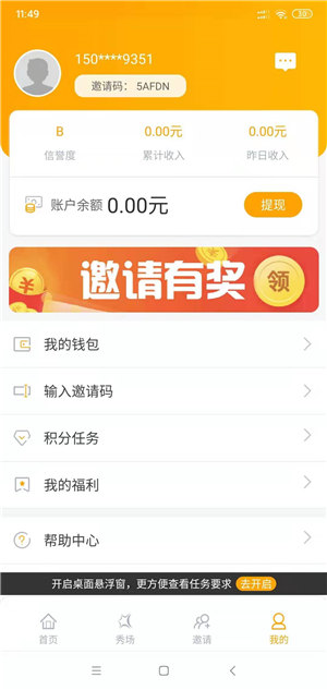 溜达截图