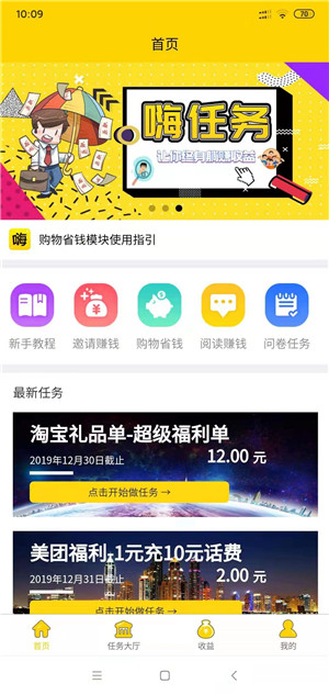 嗨任务截图
