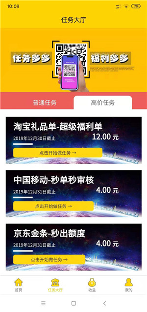 嗨任务截图