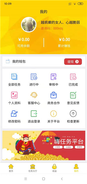 嗨任务截图