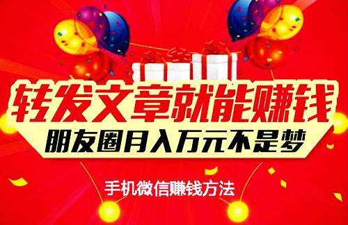 有没有转发文章可以赚钱的软件?