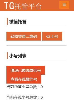 TG托管平台（葫芦娃）截图