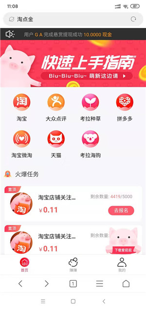淘点金截图
