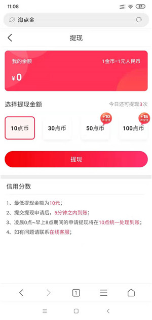 淘点金截图