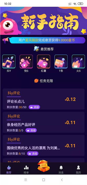 星赞截图
