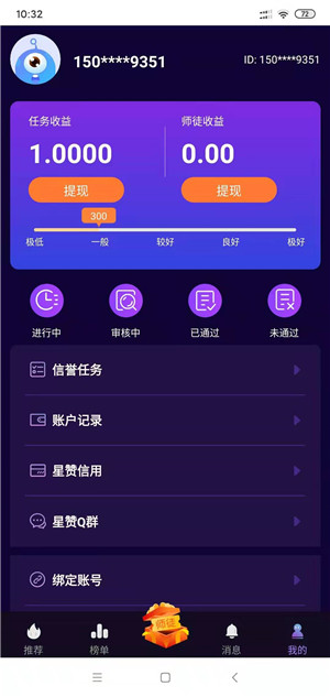 星赞截图