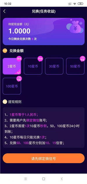 星赞截图