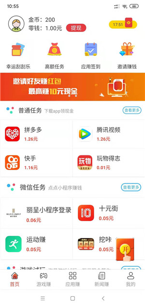 体验赚兼职平台截图