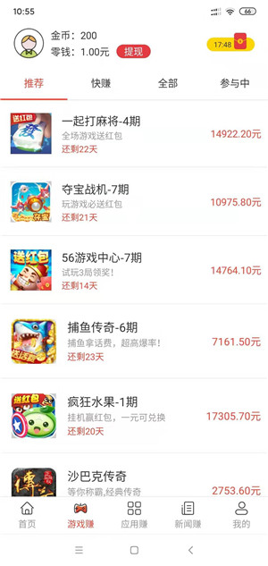 体验赚兼职平台截图