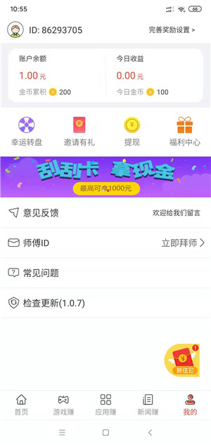 体验赚兼职平台截图