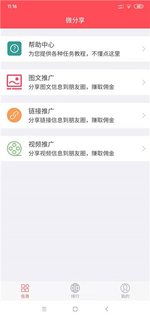 微分享截图