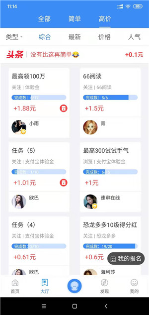 挣钱了截图