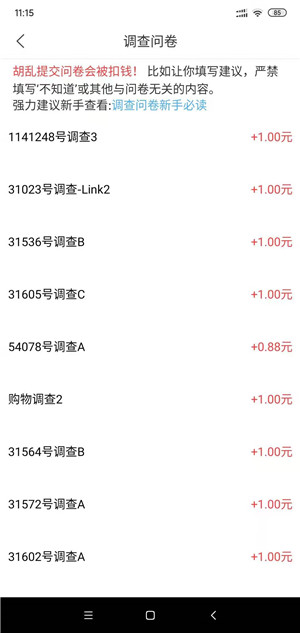 挣钱了截图