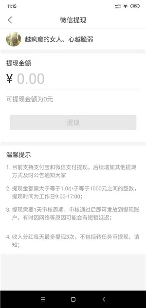 挣钱了截图