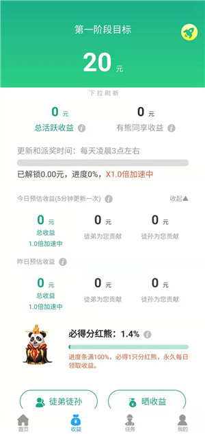 熊猫养成记截图