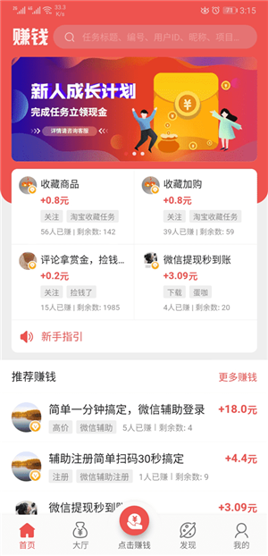 赚钱呗兼职截图