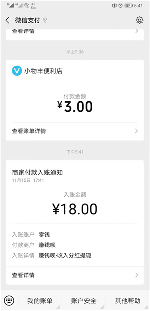 赚钱呗兼职截图