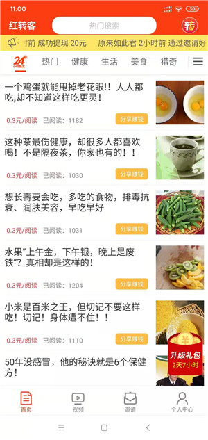 红转客截图