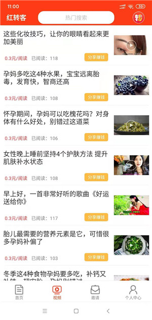 红转客截图