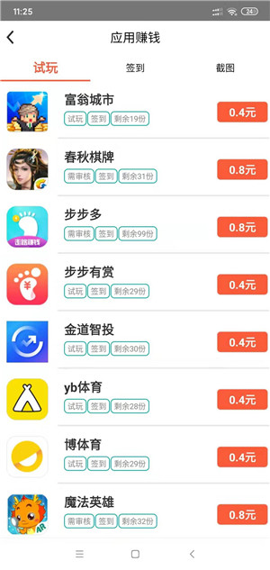 手游超人截图
