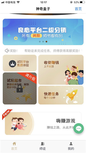 神奇盒子截图