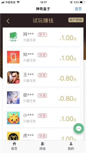 神奇盒子截图