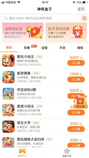 神奇盒子截图