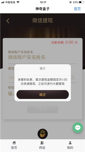 神奇盒子截图