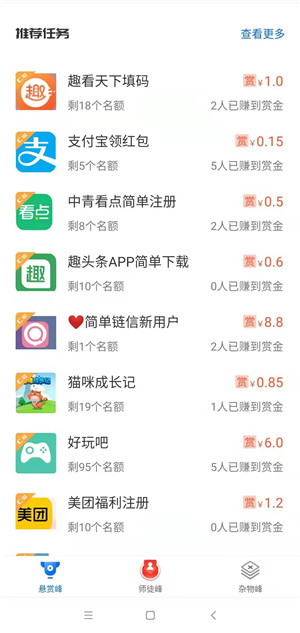 赏呗兼职截图