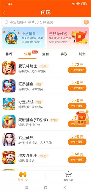赏呗兼职截图