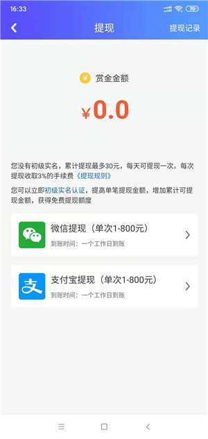 赏呗兼职截图