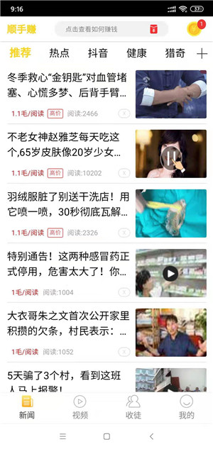 顺手赚截图