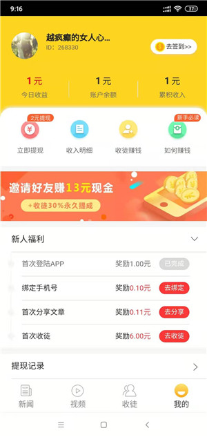 顺手赚截图