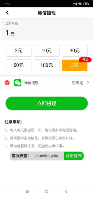 顺手赚截图