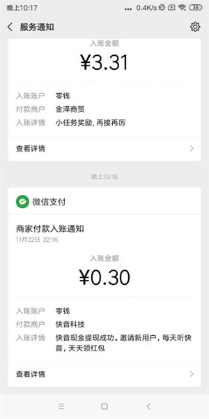 快音截图
