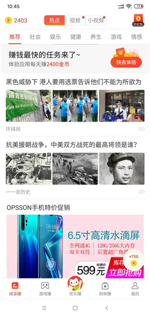 欢乐赚截图