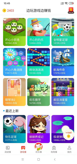 欢乐赚截图