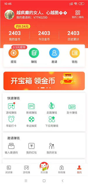 欢乐赚截图
