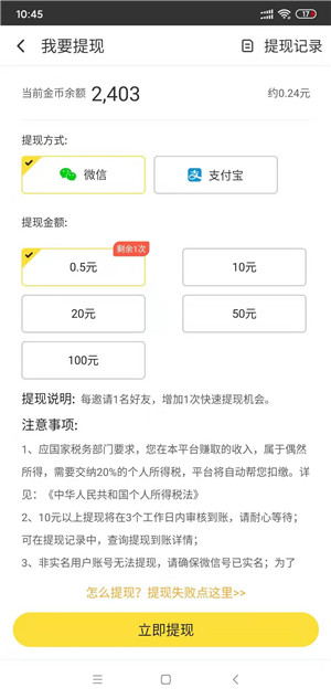 欢乐赚截图