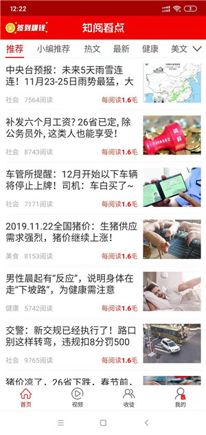 知阅看点截图