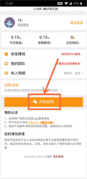 小龙虾微信挂机截图
